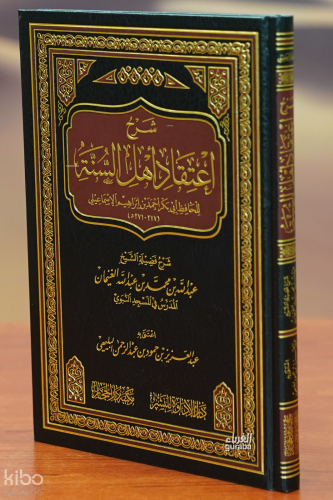شرح اعتقاد أهل السنة - sharh aietiqad ahl alsana