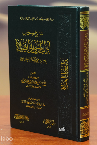 شرح آدآب المشي إلى الصلاة - sharah adab almashy alaa alsalaa