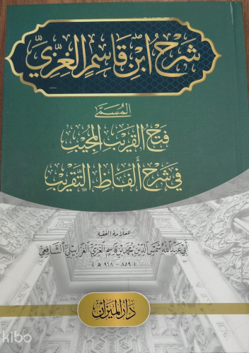 Şerhul İbni Kasım شرح العلامة الشيخ محمد بن قاسم (Ciltli)