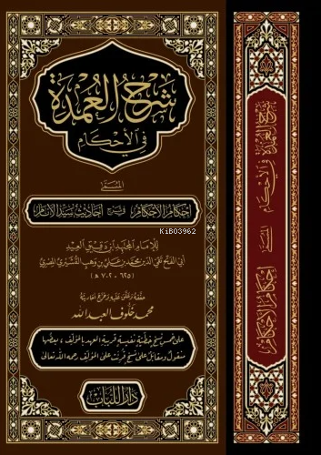 شرح العمدة في الأحكام 28*20- Şerhul Umde fil Ahkam