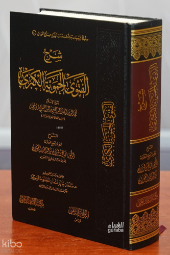 شرح الفتوى الحموية - Şerh Feteva Hameviyye