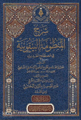 شرح المنظومة البيقونية في مصطلح الحديث - Şerhul Manzumeti Beykuniyyeti fi Mustalahul Hadis