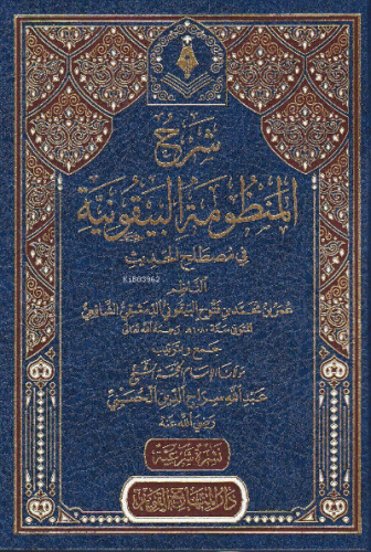 شرح المنظومة البيقونية في مصطلح الحديث - Şerhul Manzumeti Beykuniyyeti fi Mustalahul Hadis