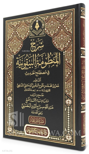 شرح المنظومة البيقونية في مصطلح الحديث
