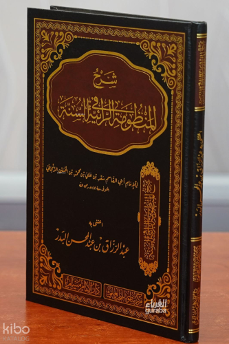 شرح المنظومة الرائية في السنة