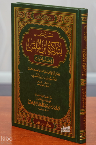 شرح المتقن لتذكرة ابن الملقن - Şerhul Mutgin Tezkiretu ibn Mulakkin