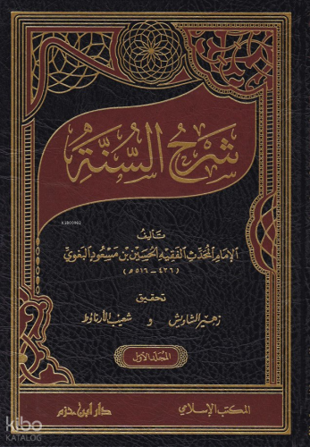 شرح السنة 1 / 3 - Şerhus Sunne