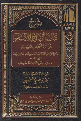 شرح اقتضاء الصراط المستقيم  - Şerhu İktidais Sıratul Mustekim