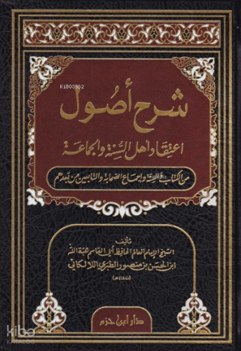 شرح أصول اعتقاد أهل السنة والجماعة - Şerhu Usulu İtikad Ehlis Sünneti vel Cemaat