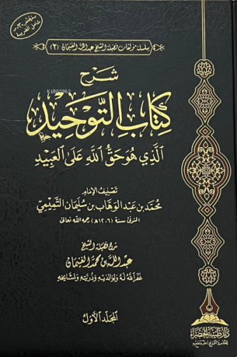 شرح كتاب التوحيد للشيخ محمد بن عبد الوهاب 1/2 - Şerh Kitabut Tevhid