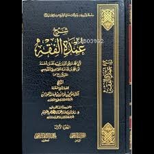 شرح عمدة الفقه 1/2 - Kitapiks.com