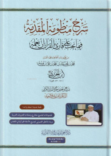 شرح منظومة المقدمة - Kitapiks.com