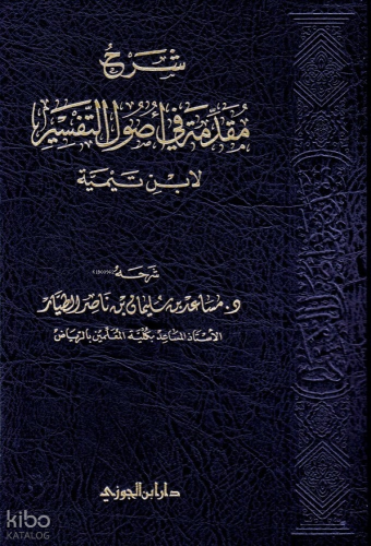 شرح مقدمة فى اصول التفسير - Şerhu Mukaddimeti fi Usulit Tefsir
