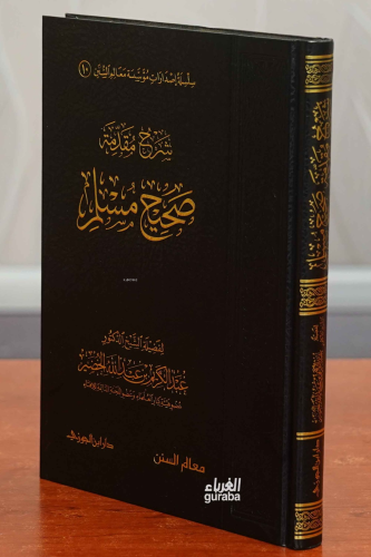 شرح مقدمة صحيح مسلم - Şerh Mukaddimetu Sahih Müslim