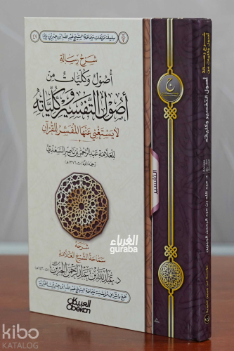 شرح رسالة أصول وكليات من أصول التفسير وكلياته - Kitapiks.com