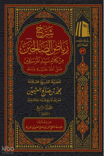شرح رياض الصالحين 1/4 - Şerhu Riyazus Salihin