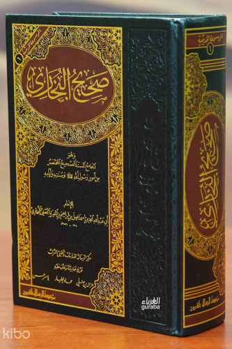 صحيح البخاري