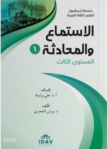 Silsiletü İstanbul İstima vel-Muhadese 1