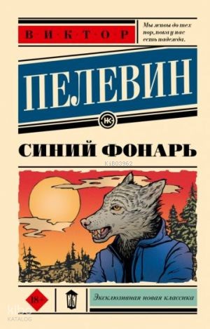 Синий фонарь