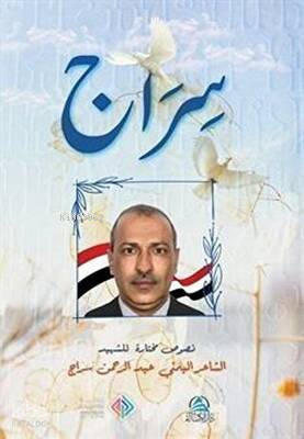 Sirac - Divanu’ş-Şehid - سراج - ديوان الشهيد