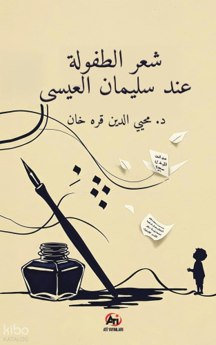 Şi'ru't-Tufûle 'inde Süleyman el-İsa