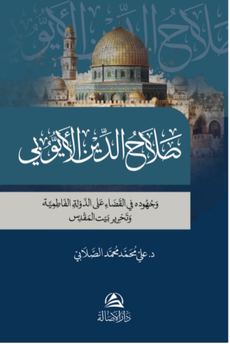 صلاح الدين الأيوبي - Kitapiks.com