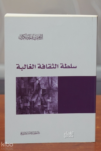 سلطة الثقافة الغالبة -Sultatu Sekafe