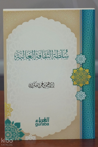 سلطة الثقافة الغالبة - Sultatus Sekafe