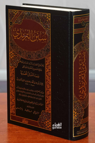 سنن الترمذي - Sünen Tirmizi