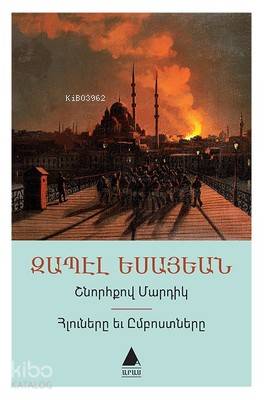 Şnorhkov Martig - Hluneri Yev Imposdneri - Düzgün İnsanlar İtaakatlar ve Asiler - Ermenice