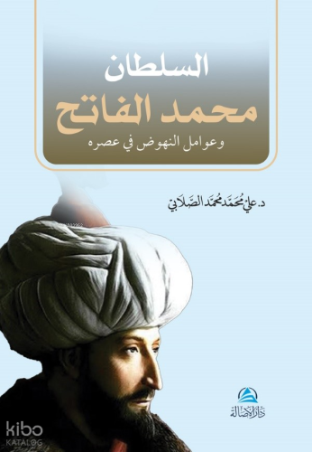 Soltan Mohammad Al-Fatih - السلطان محمد الفاتح