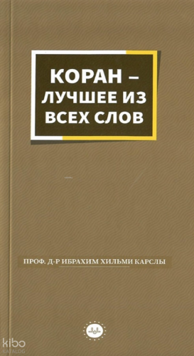 Sözlerin En Güzeli Kuran (Rusça)