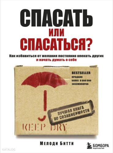Спасать или спасаться? - Kurtarmak Veya Kaçmak?