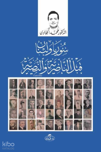 Suriye ve Lübnan kable en - Nasiryyeti ve’n - Nasraniyye