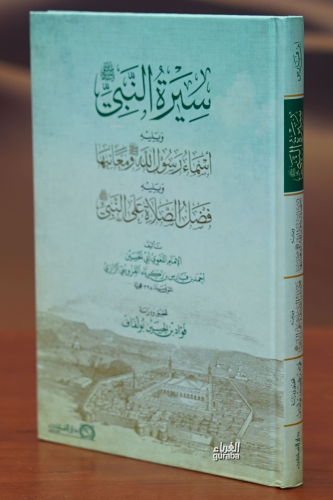 سيرة النبي-sirat alnabii - Kitapiks.com