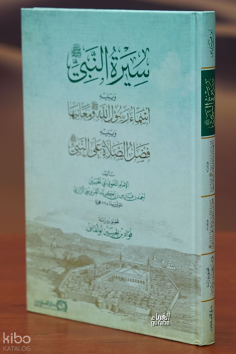 سيرة النبي - sirat alnabii
