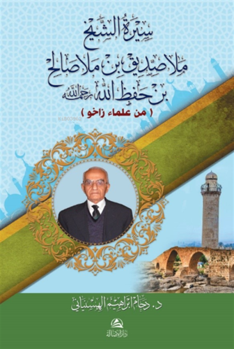 سيرة الشيج ملا صديق بن ملا صالح - Kitapiks.com