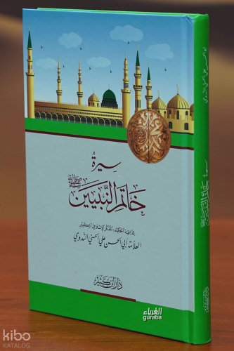 سيرة خاتم النبيين - sirat khatam alnabiiyn