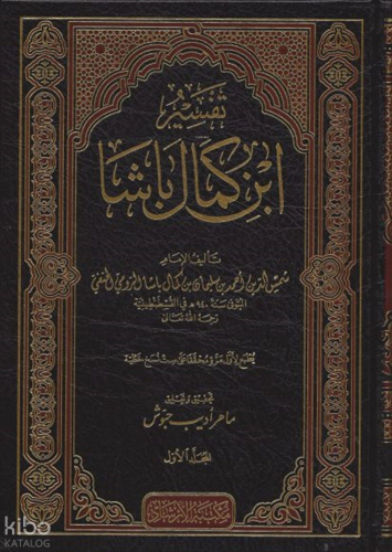 Tafsîr İbn Kemal Bâsha - تفسير ابن كمال باشا