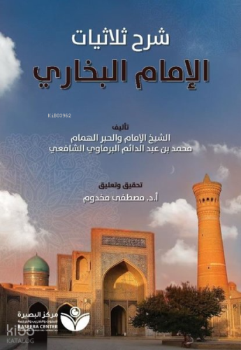 Tahkik Şarh Sülasiyyat Al-İmam Al-Buhari - تحقيق شر الثلاثيات - الإمام البخاري