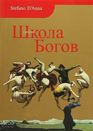 Tanrılar Okulu (Rusça)