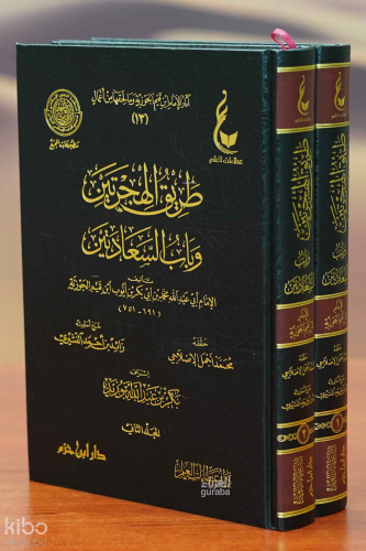 Tarikul Hicreteyn - طريق الهجرتين 1/2