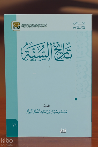 تاريخ السنة - tarikh alsana