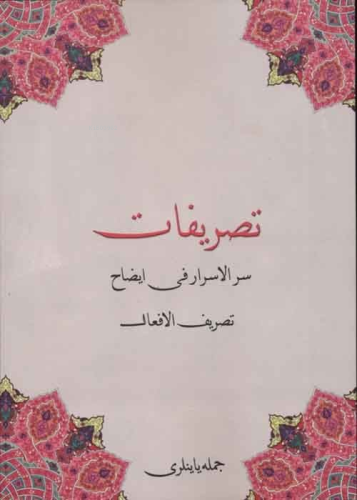 Tasrifat (Osmanlıca) - Kitapiks.com