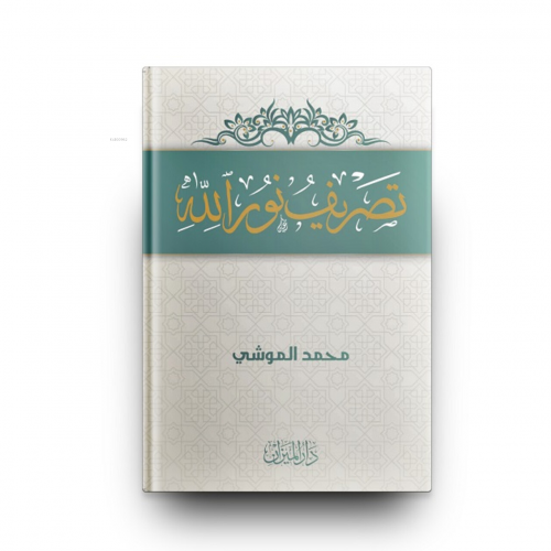 Tasrifül Nurillah - Kitapiks.com