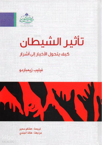 تأثير الشيطان - Tesiruş Şeytan