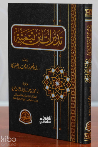 تدبرات ابن تيمية