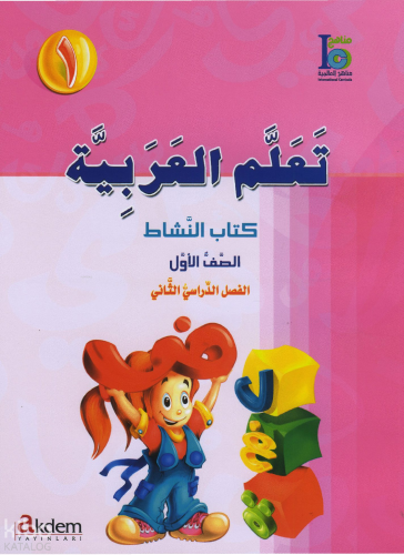 Teallem El-Arabiyye 1/2