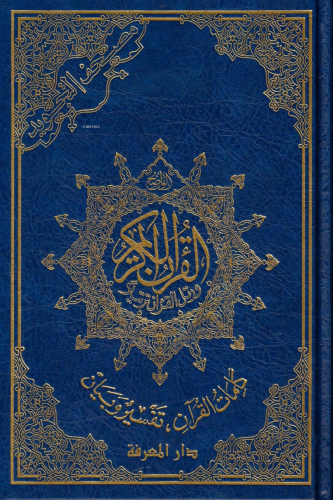 Tecvidli Kuran - مصحف التجويد ;14*20