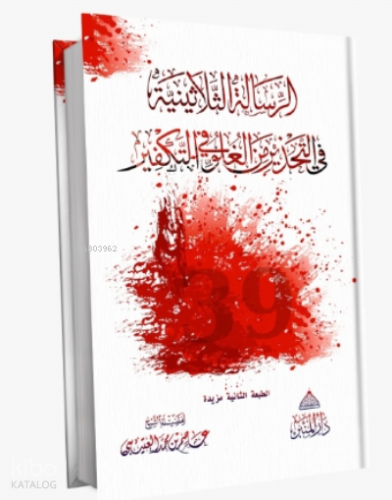 Tekfirde Aşırılıktan Sakındıran 30 Risale